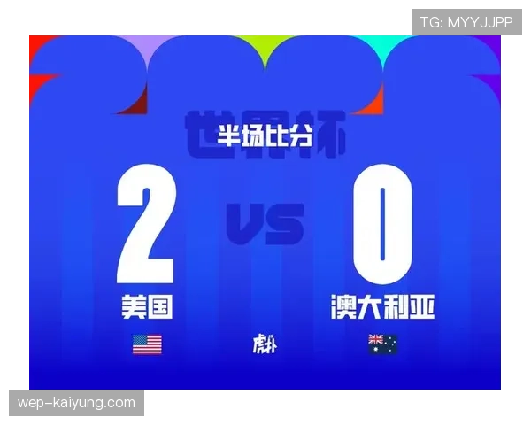 澳大利亚0-2美国，伯吉斯乌龙改变比赛走势